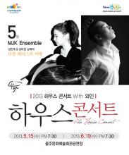 Program for MJK Ensemble 2013 House Concerts (Minje Sung, Mikyung Sung)